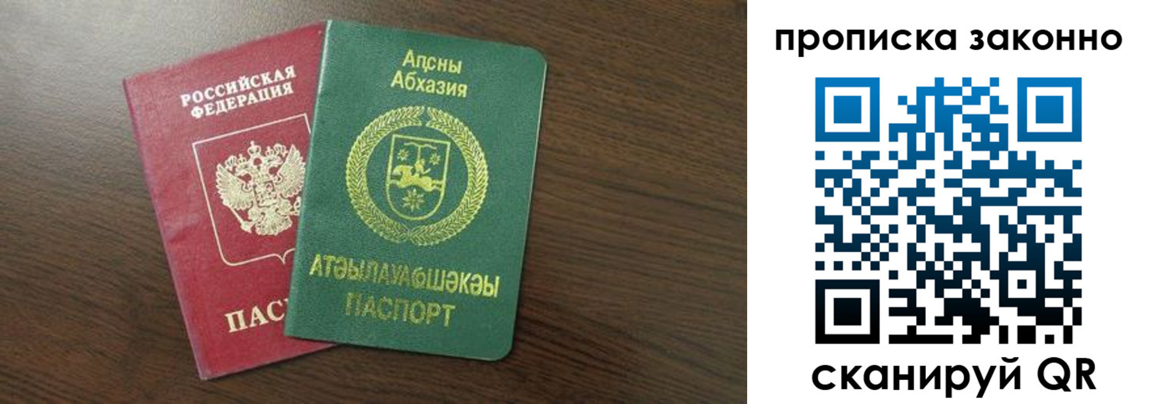 прописка законно в Кабардино-Балкарии