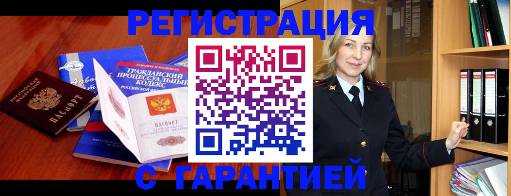 прописка гарантия в Кабардино-Балкарии