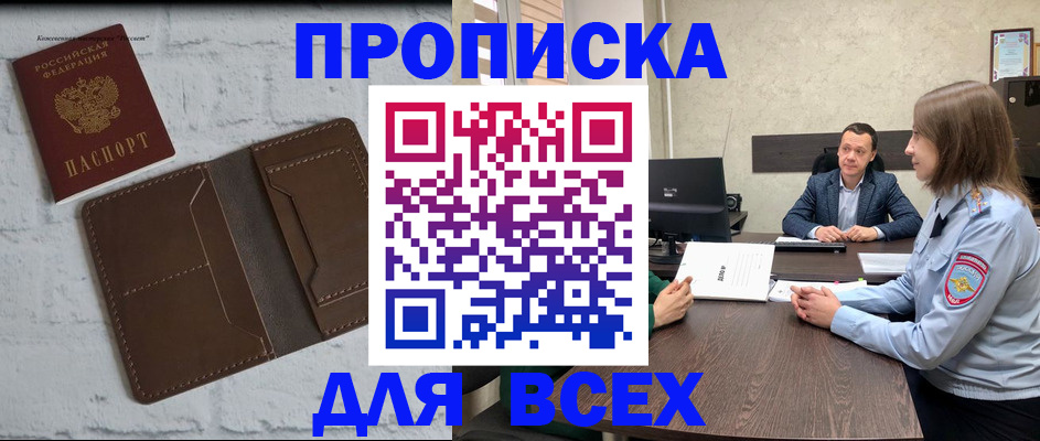 прописка законно в Кабардино-Балкарии