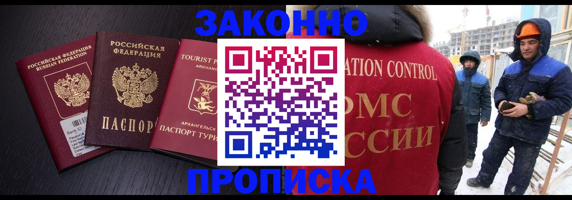 прописка законно в Кабардино-Балкарии